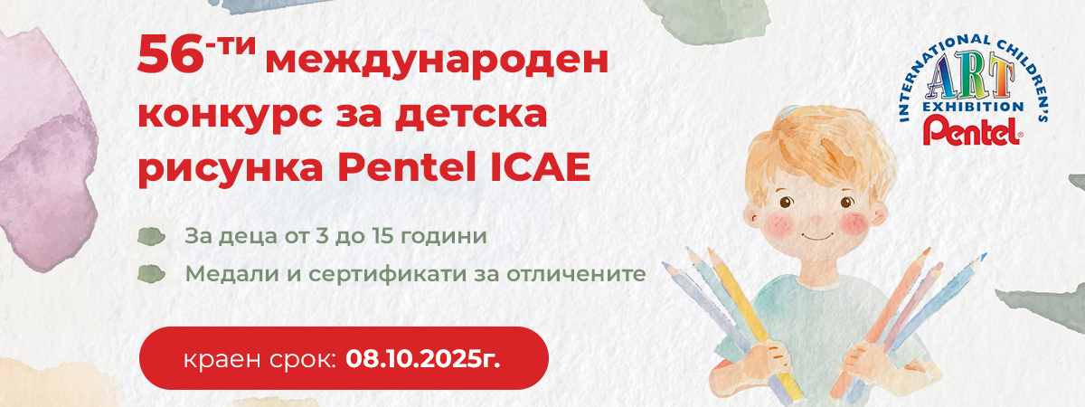56th ICAE