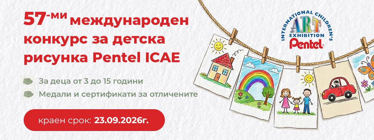 57th ICAE